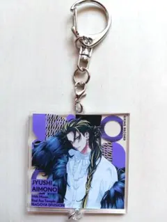 ヒプノシスマイク アクリルチャーム 四十物十四