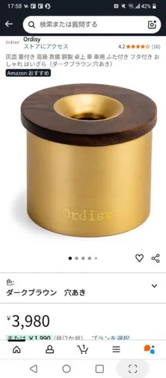 Ordisy 真鍮製 フタ付き灰皿