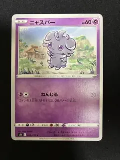 ニャスパー C S5I 一撃マスター 025/070