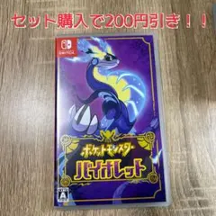 Nintendo Switch ポケモン バイオレット