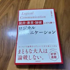 Logical Communication 高橋秀実