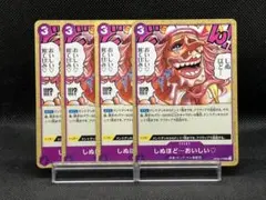 No.2426　★しぬほど⋯おいしい♡　OP08-076　4枚