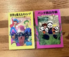 美品　マジックツリーハウス2冊セット