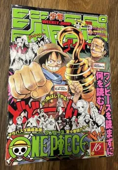 週刊少年ジャンプ 2001年16号 ワンピース表紙 アラバスタ編 クロコダイル