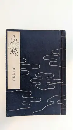 2026年最新】宝生流の人気アイテム - メルカリ