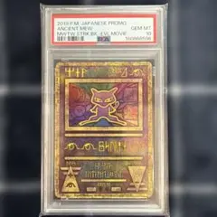 希少・初期エラー】古代ミュウカード PSA9 - メルカリ