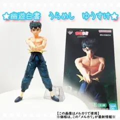 BANDAI NAMCO MASTERLISE 浦飯幽助 フィギュア