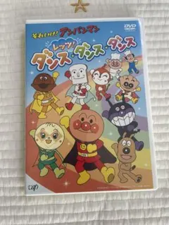 それいけ!アンパンマン レッツ!ダンス・ダンス・ダンス　DVD