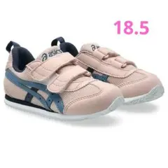 美品asics スクスクキッズ ピンク×ブルー 18.5 アシックスアイダホ