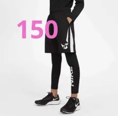 NIKE 吸汗速乾 ブラック ジュニア レギンス タイツ レディースにも❣️
