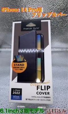 iPhone 14 Pro用 フリップカバー