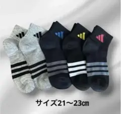 adidas アディダス キッズ 靴下 5足セット 21〜23cm コストコ購入
