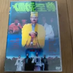 新品未開封　香港映画　ホラーTHE ULTIMATE VAMPIRE DVD