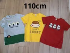 美品✨CHECK ROOM 　110㎝Tシャツ3セット♡のサムネイル