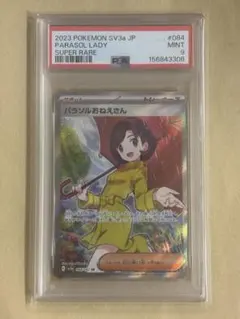 PSA9 パラソルおねえさん SR ポケモンカード