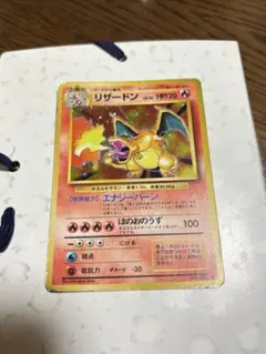 旧裏　リザードン ★ 第1弾拡張パック