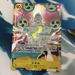 エネル　パラレル