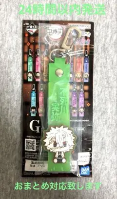 鬼滅の刃 一番くじ ～姉の仇～ G賞 ぽこっとちゃーむ 不死川実弥