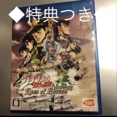 ◆未登録特典コード付き！◆PS4◆ジョジョの奇妙な冒険 アイズオブヘブンのサムネイル