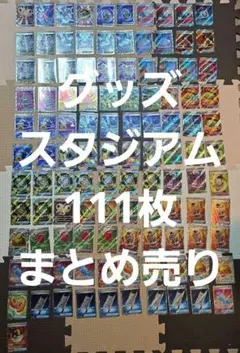 ポケモンカード SR 213枚 まとめ売り グッズ トレーナーズ エネルギー