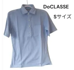 【新品】DoCLASSE ポロシャツ 前開き立ち衿ポロ 半袖 ブルー Sのサムネイル