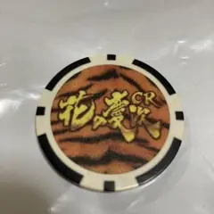 激レア品 花の慶次 ゴルフマーカー 1個 虎柄 パチンコ パチスロ 激アツ柄
