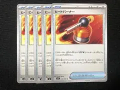 ヒートバーナー