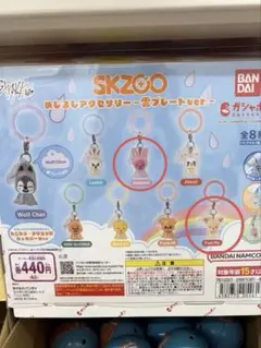 stray kids skzoo めじるしアクセサリー　2つセット