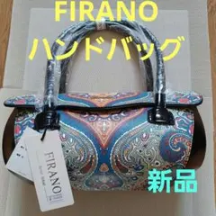 FIRANO ハンドバッグ 値下げ