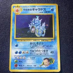 2026年最新】ギャラドス旧裏の人気アイテム - メルカリ