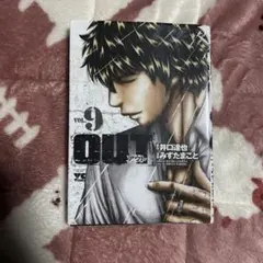 OUT9、本