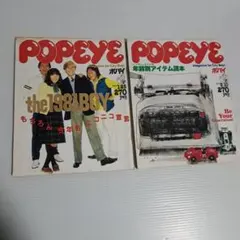 雑誌 POPEYE ポパイ 1981年 NO.95、NO.98