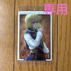 ハンターハンター HUNTER×HUNTER イタジャガ クラピカ