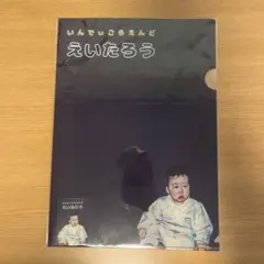 【私物有】indigo la End 佐藤栄太郎クリアファイル全種【バラ売り可】 indigo la End佐藤栄太郎クリアファイル3つセット - メルカリ
