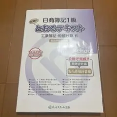 2025年最新】とおるテキスト簿記1級の人気アイテム - メルカリ