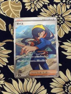 ゼイユ SR SV6 変幻の仮面 123/101