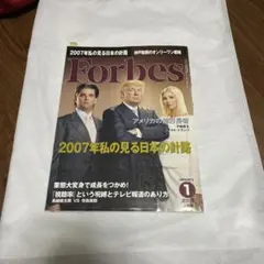 希少品】Forbes 2008年1月号 アムウェイ トリプルX - メルカリ