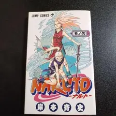 2026年最新】naruto全巻初版の人気アイテム - メルカリ
