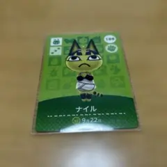 あつ森　amiiboカード　ナイル