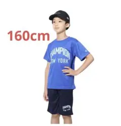 Champion 上下セット160cm