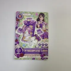 アイカツ アイカツカード パープルトルテ トップス