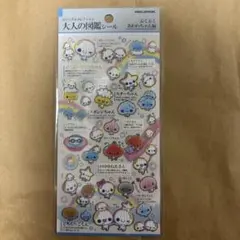 【おまとめお値引き可】大人の図鑑シール　あわわちゃん編
