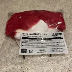 【匿名配送】広島東洋カープ 赤いきつねの耳カチューシャのサムネイル