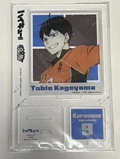 ハイキュー‼︎ 影山飛雄　アクリルスタンド