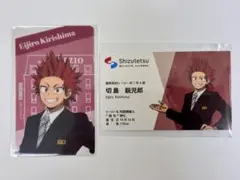 ヒロアカ　静鉄　名刺風カード　購入特典　切島鋭児郎