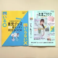 中期のたまごクラブ 2025 秋号