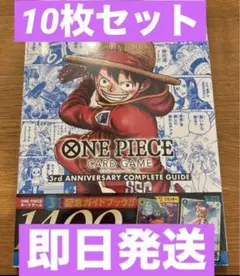 ワンピースカードゲーム 3周年記念ガイドブック