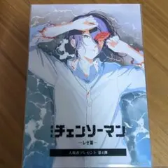 チェンソーマンレゼ篇 入場者特典 第4弾