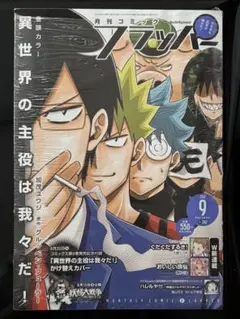 月刊コミックフラッパー 2021年9月号