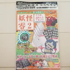 妖怪ウォッチ　妖怪ゲラポプラス第二章